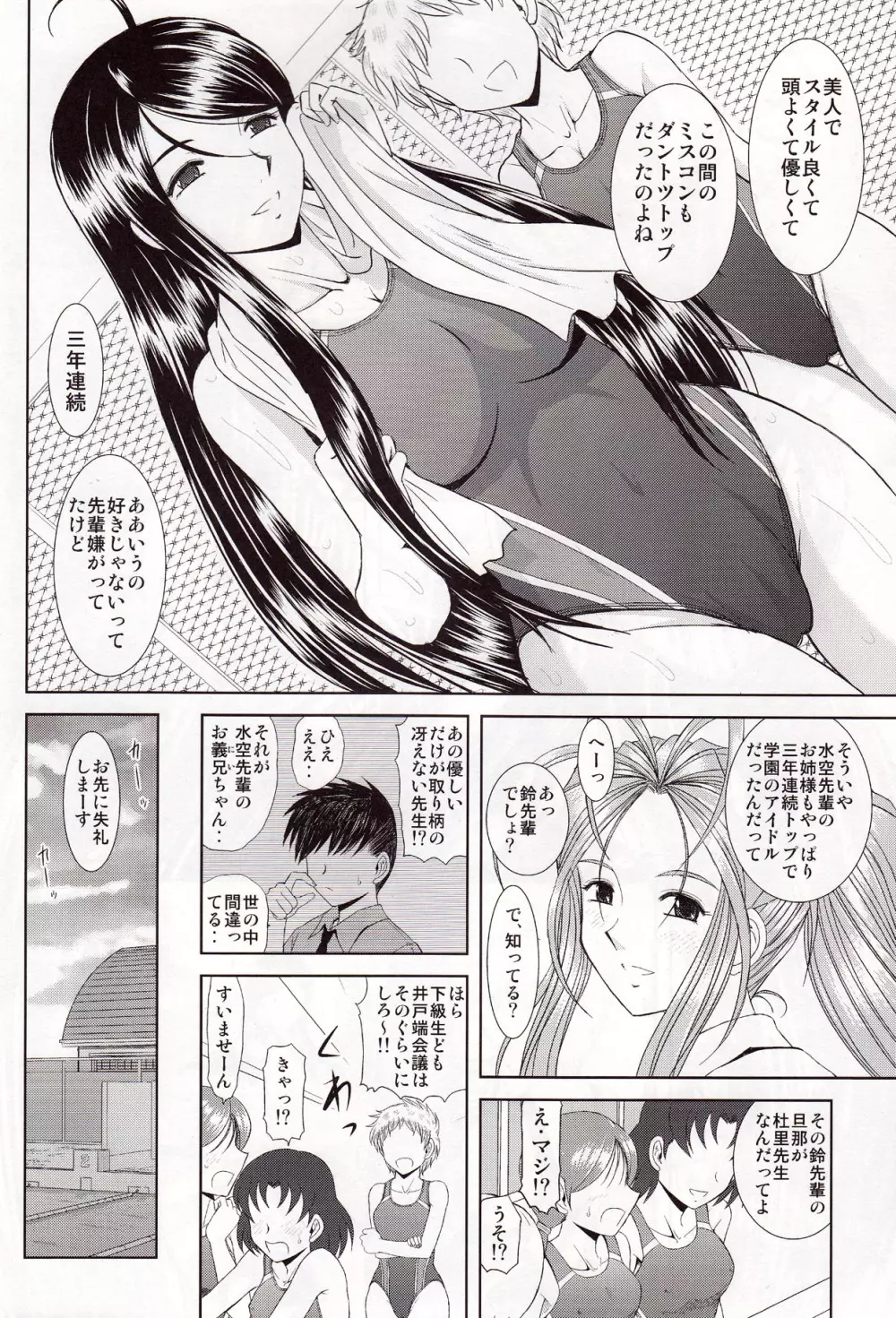 水空と巨乳調教 - page6