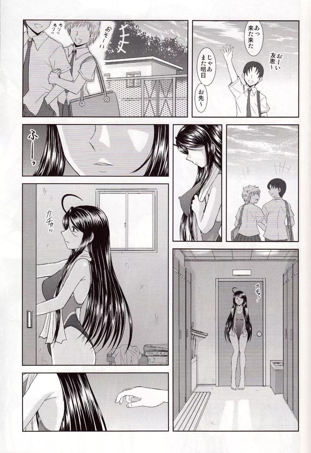 水空と巨乳調教 - page9
