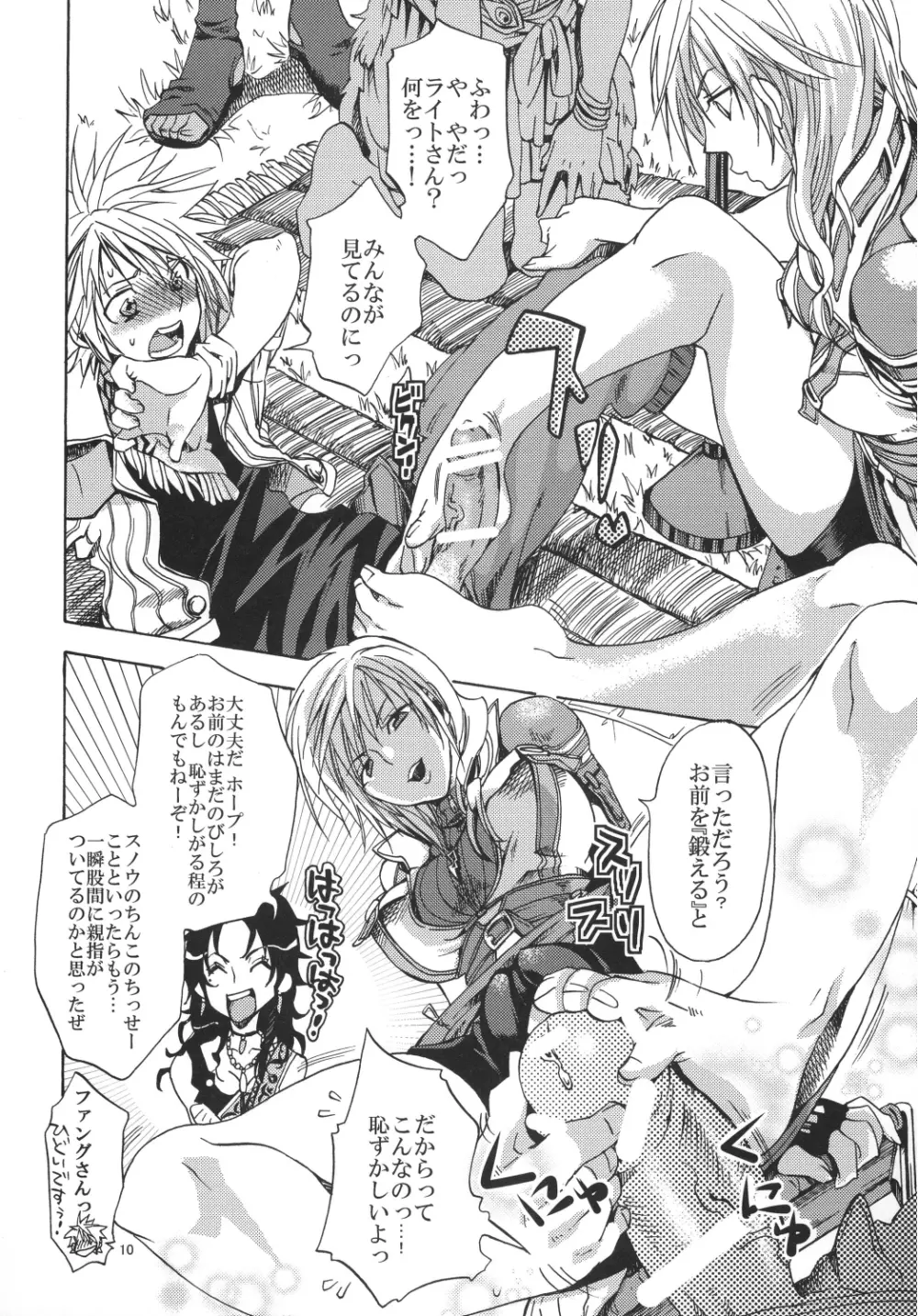 戦士達の休息 - page10