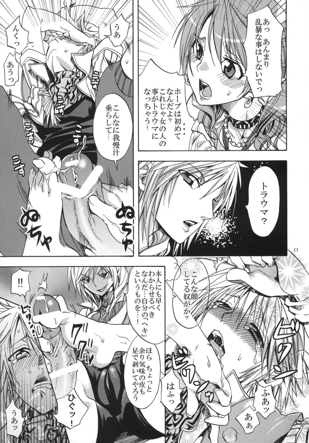 戦士達の休息 - page11