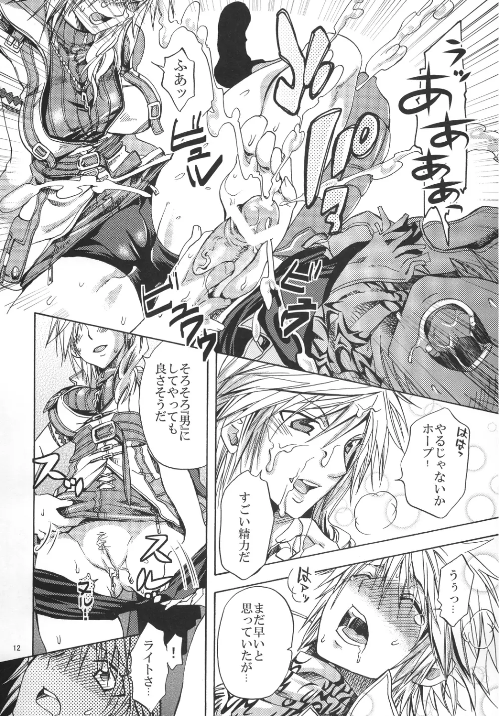 戦士達の休息 - page12