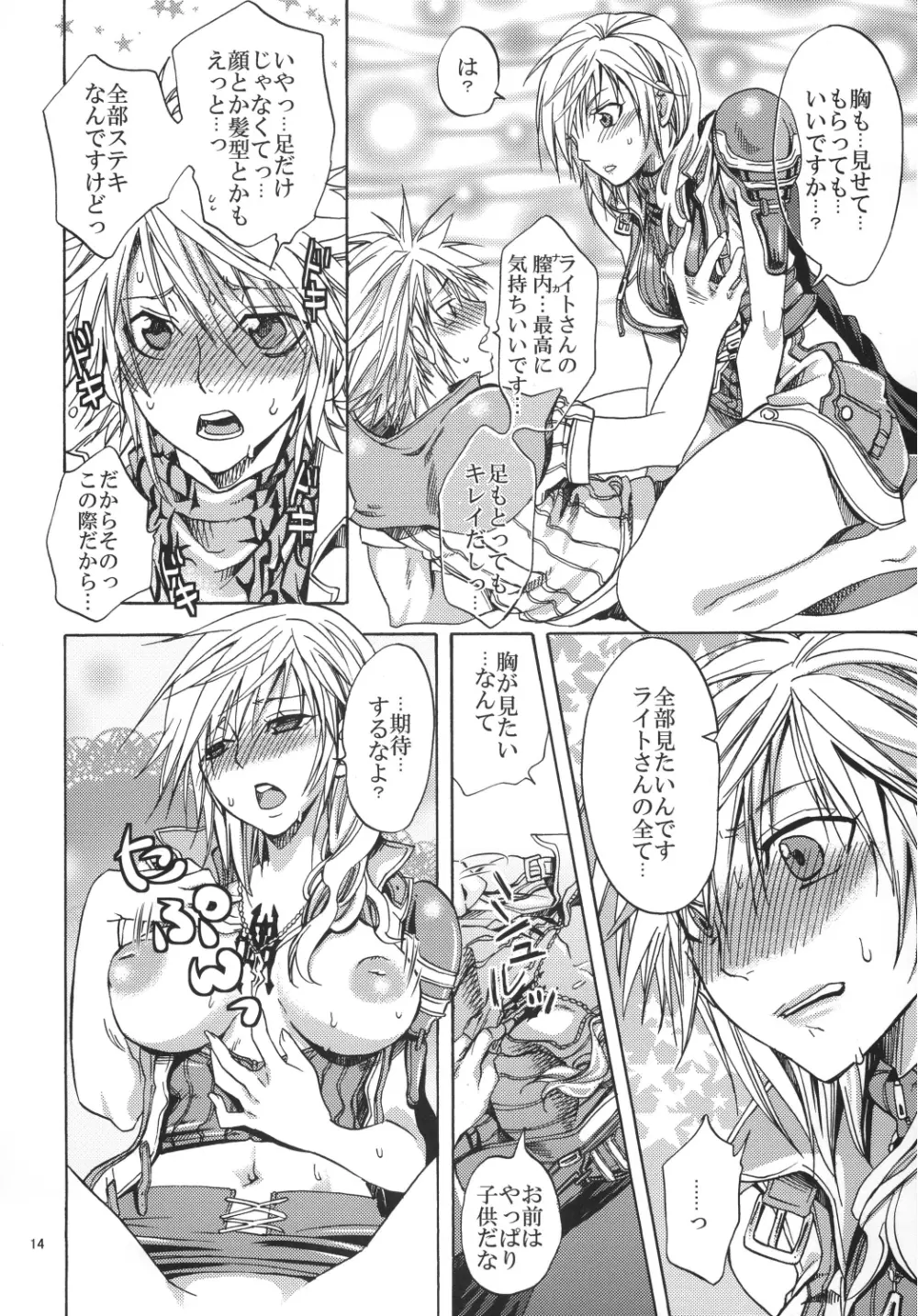 戦士達の休息 - page14