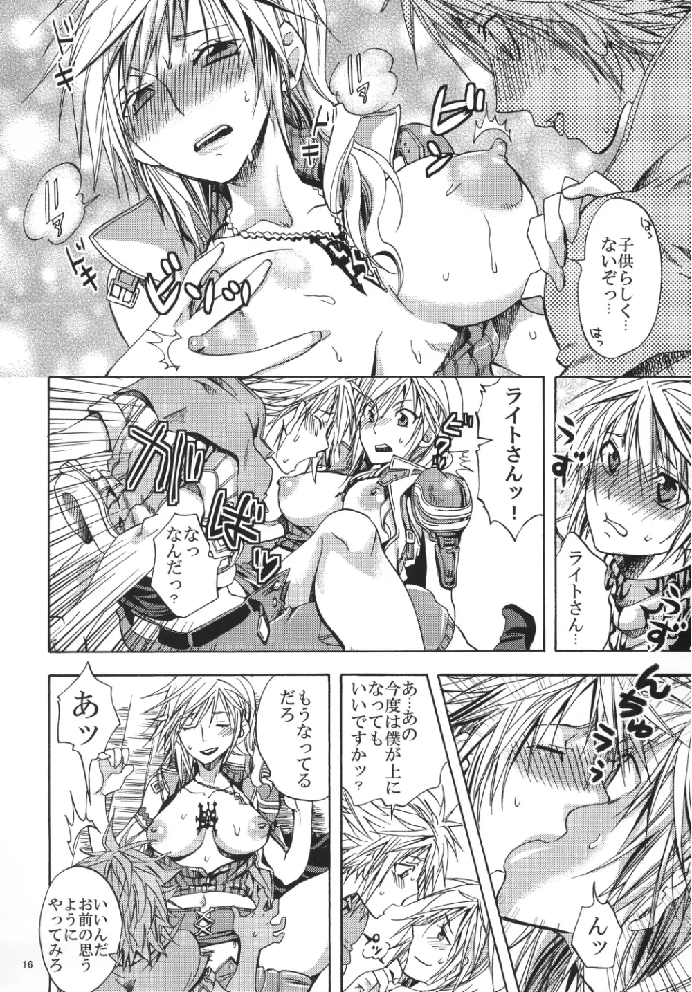 戦士達の休息 - page16