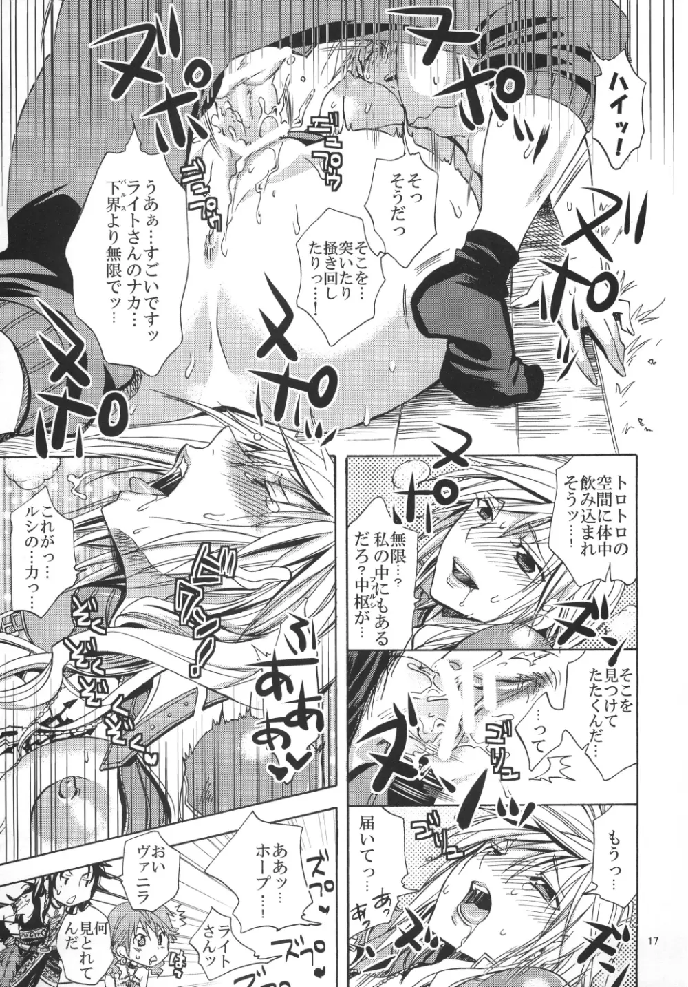戦士達の休息 - page17
