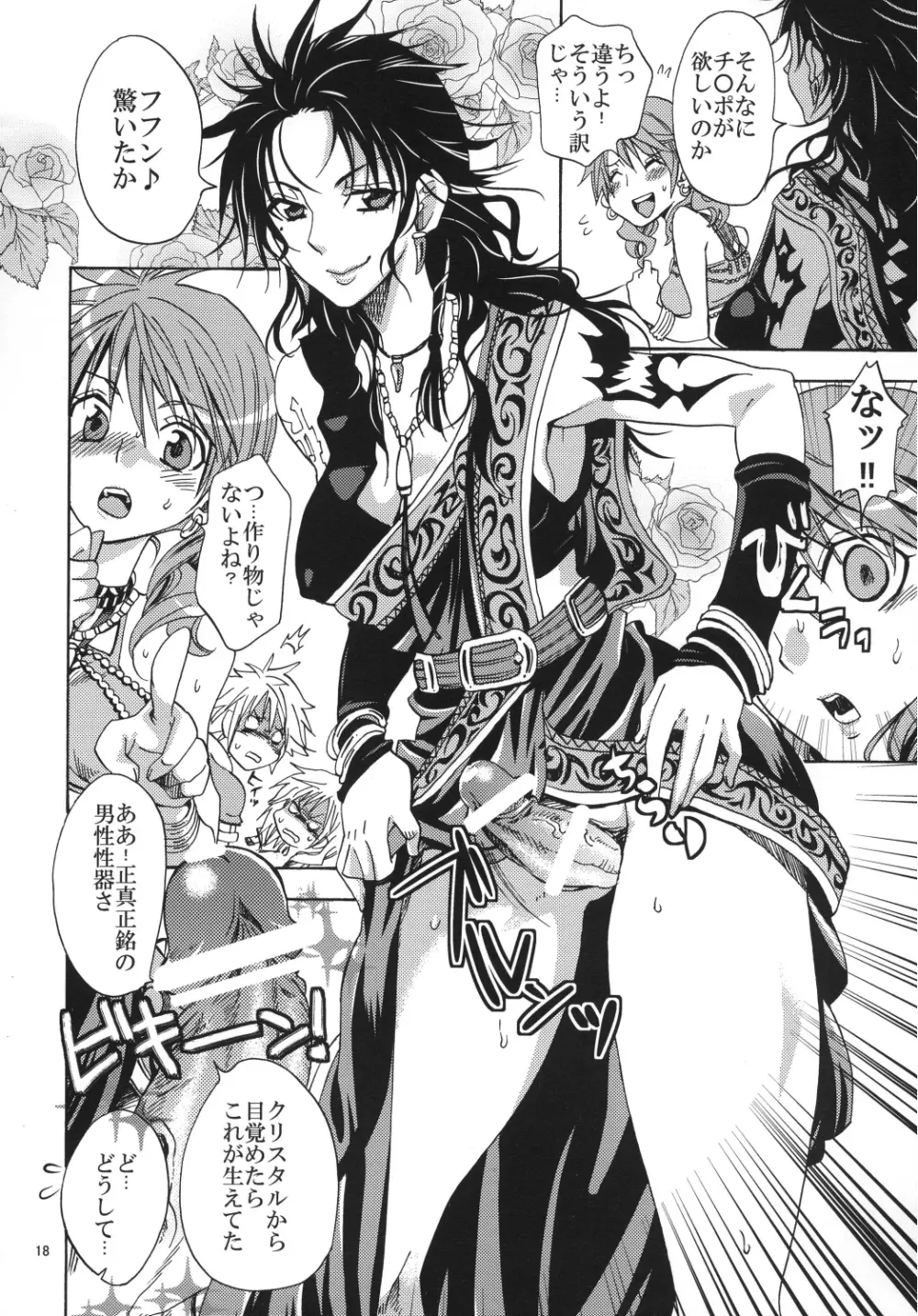 戦士達の休息 - page18