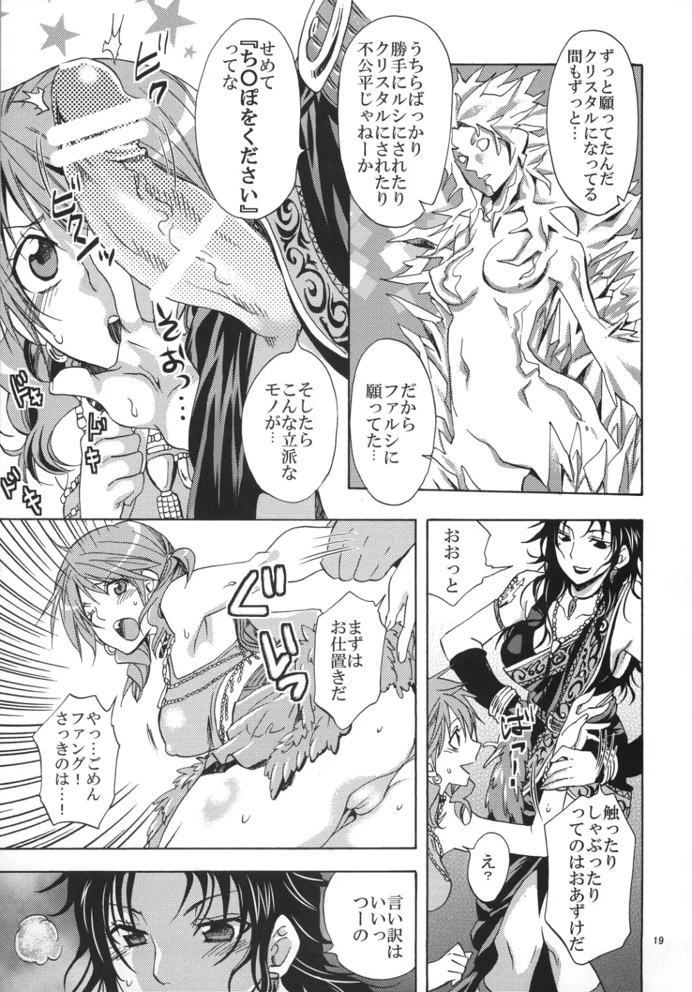 戦士達の休息 - page19