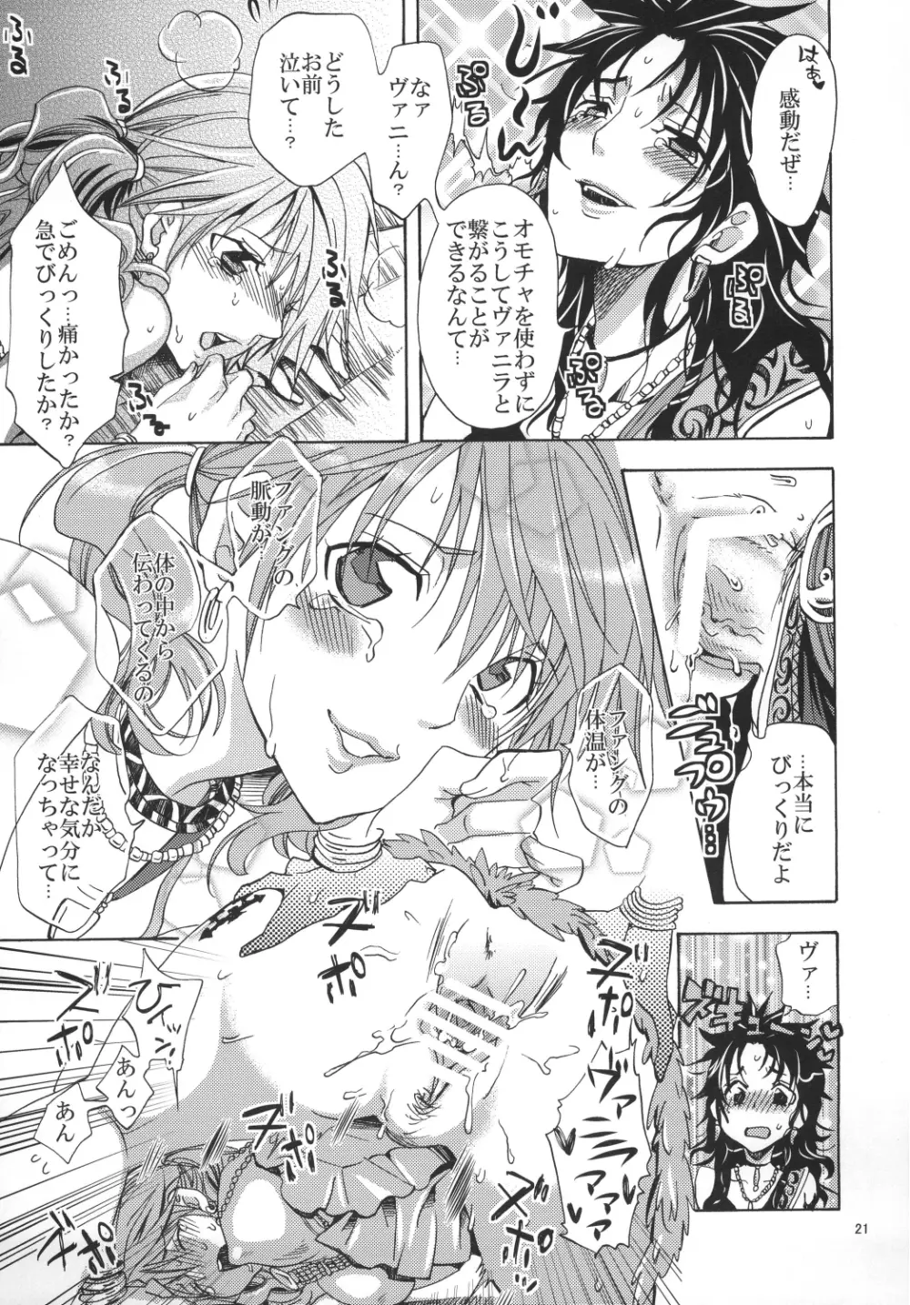 戦士達の休息 - page21