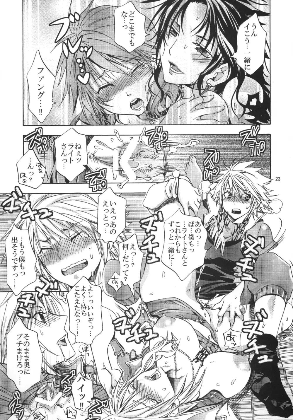 戦士達の休息 - page23
