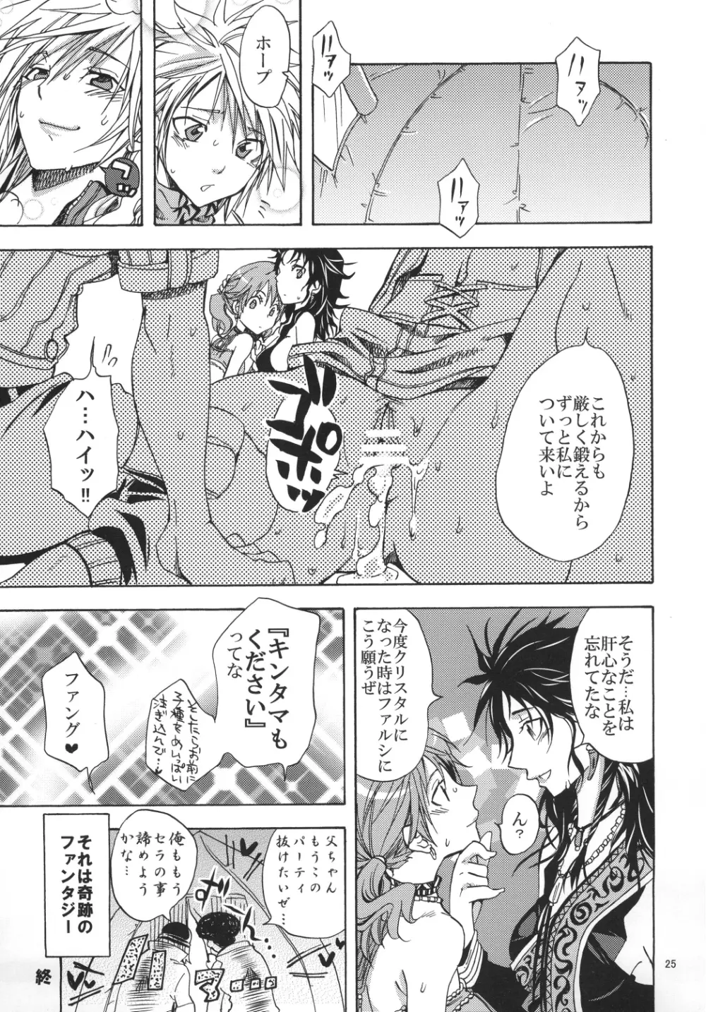 戦士達の休息 - page25