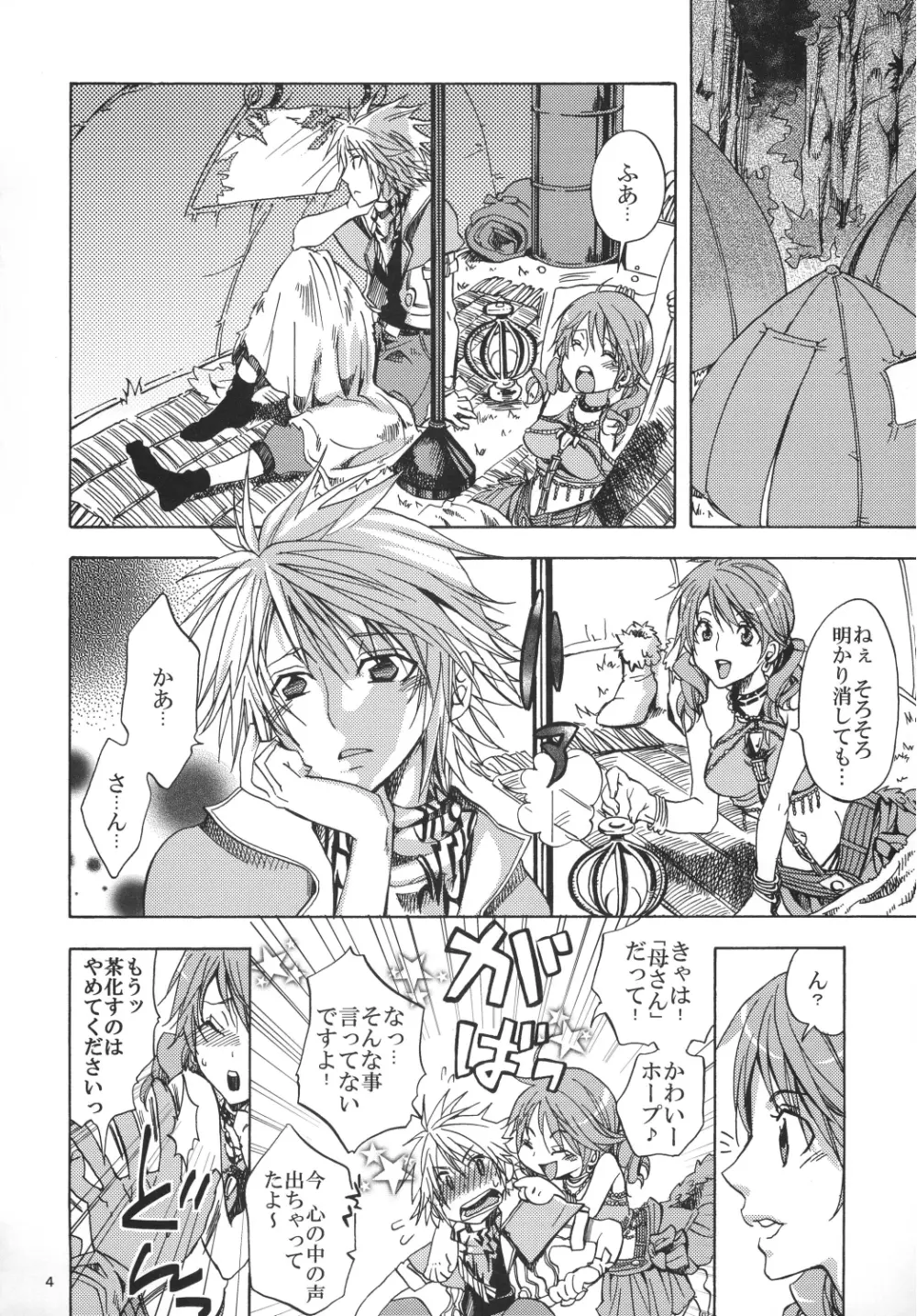 戦士達の休息 - page4