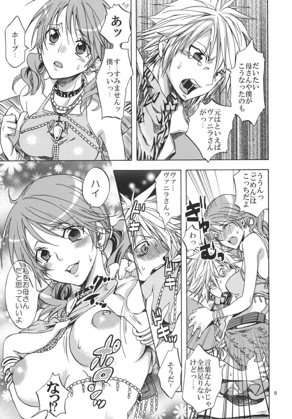 戦士達の休息 - page5