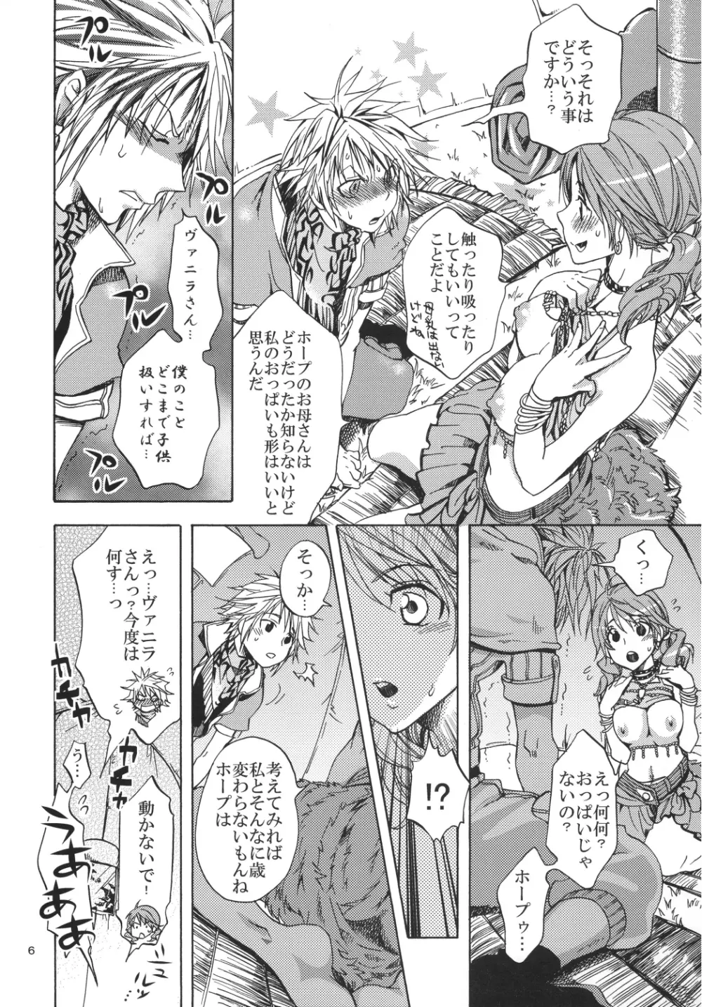 戦士達の休息 - page6