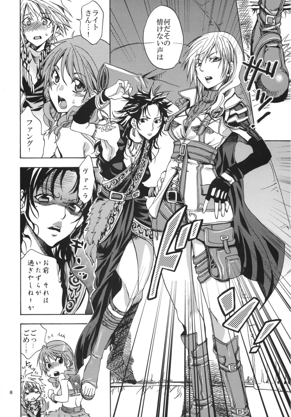 戦士達の休息 - page8