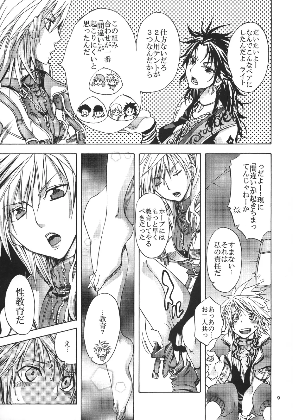 戦士達の休息 - page9