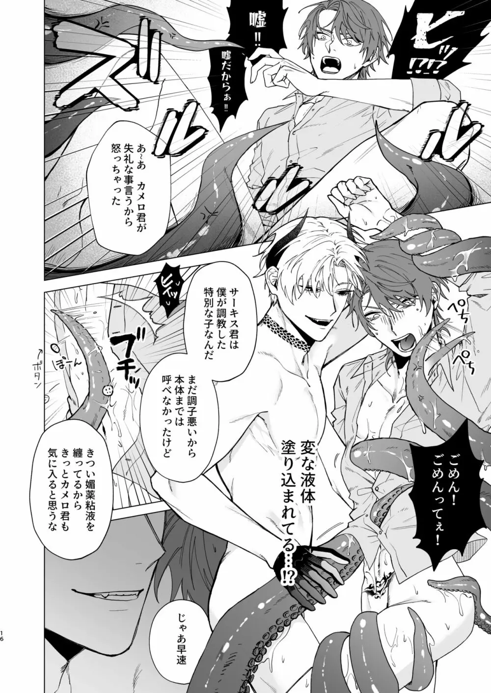 もっとおしえて淫魔様2 - page13