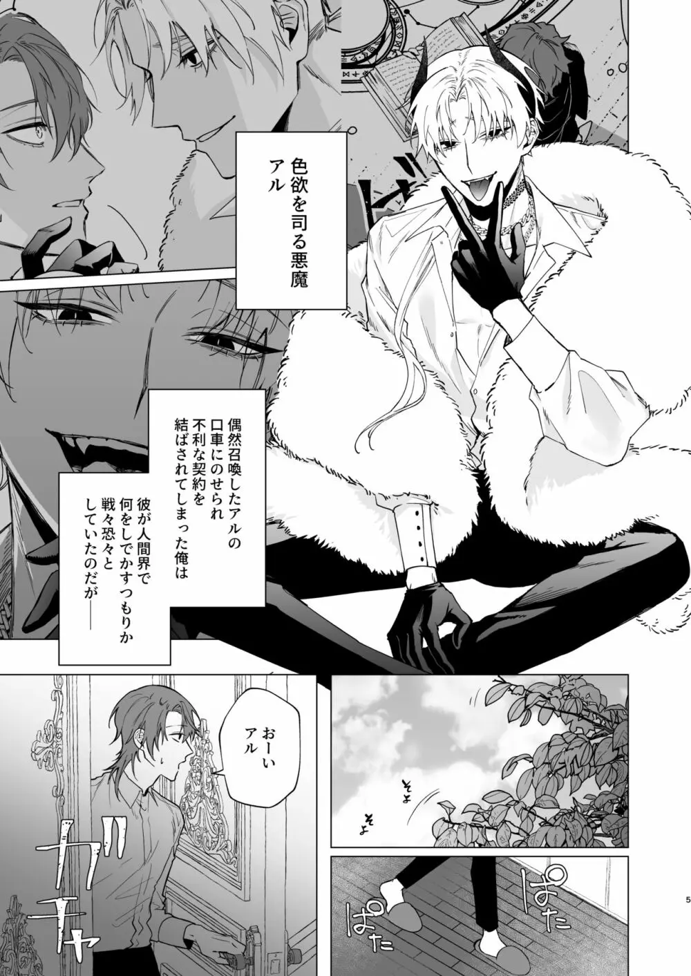 もっとおしえて淫魔様2 - page2