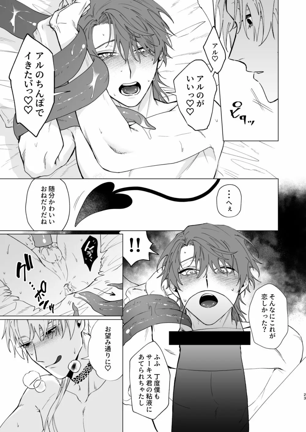 もっとおしえて淫魔様2 - page20