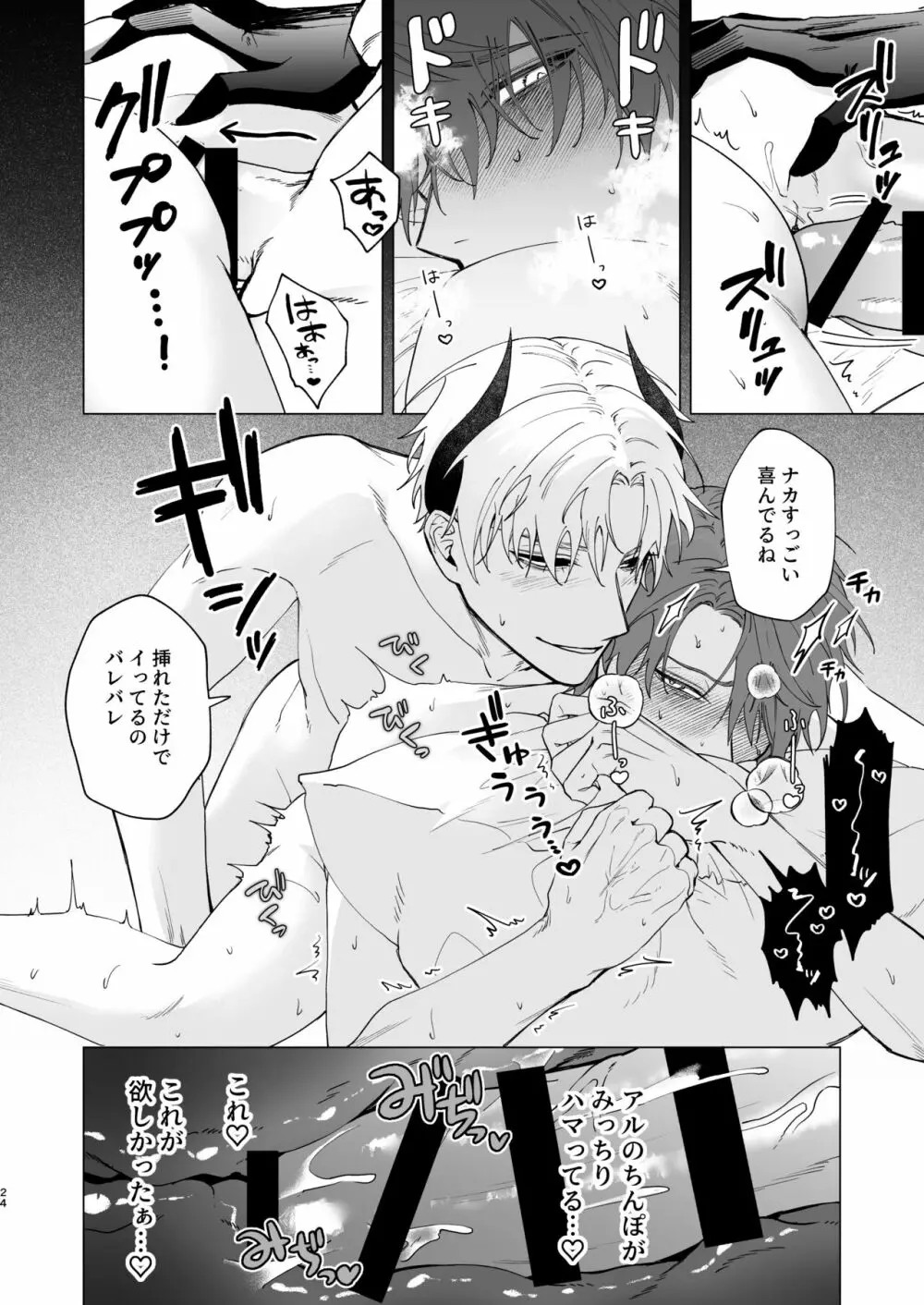 もっとおしえて淫魔様2 - page21