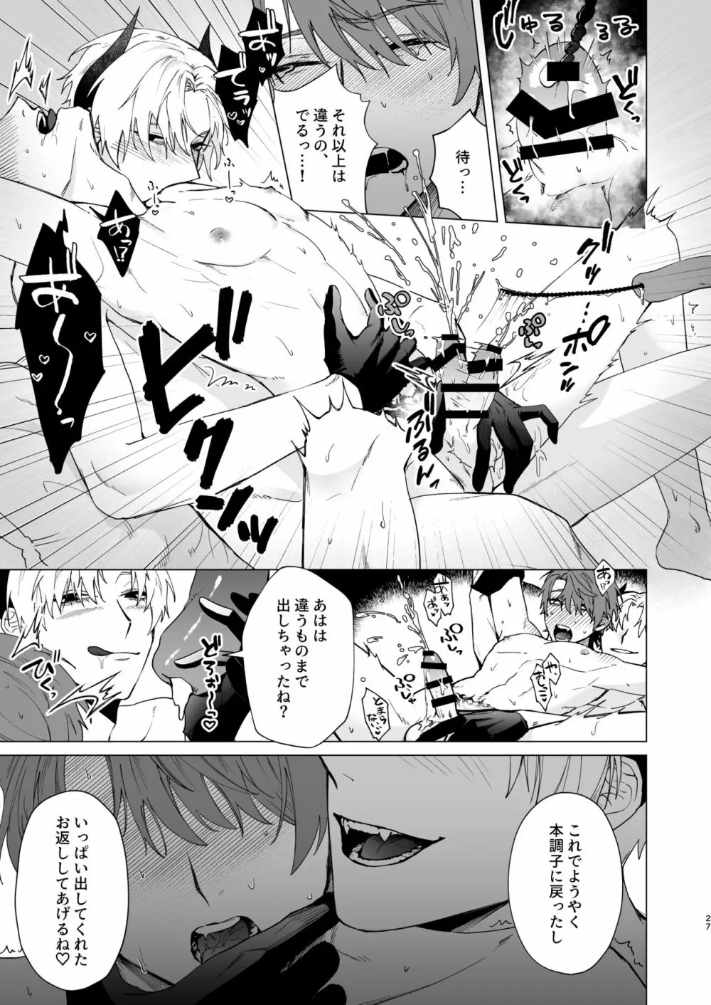 もっとおしえて淫魔様2 - page24