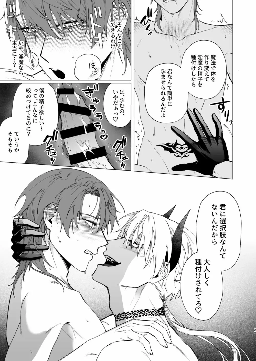 もっとおしえて淫魔様2 - page26