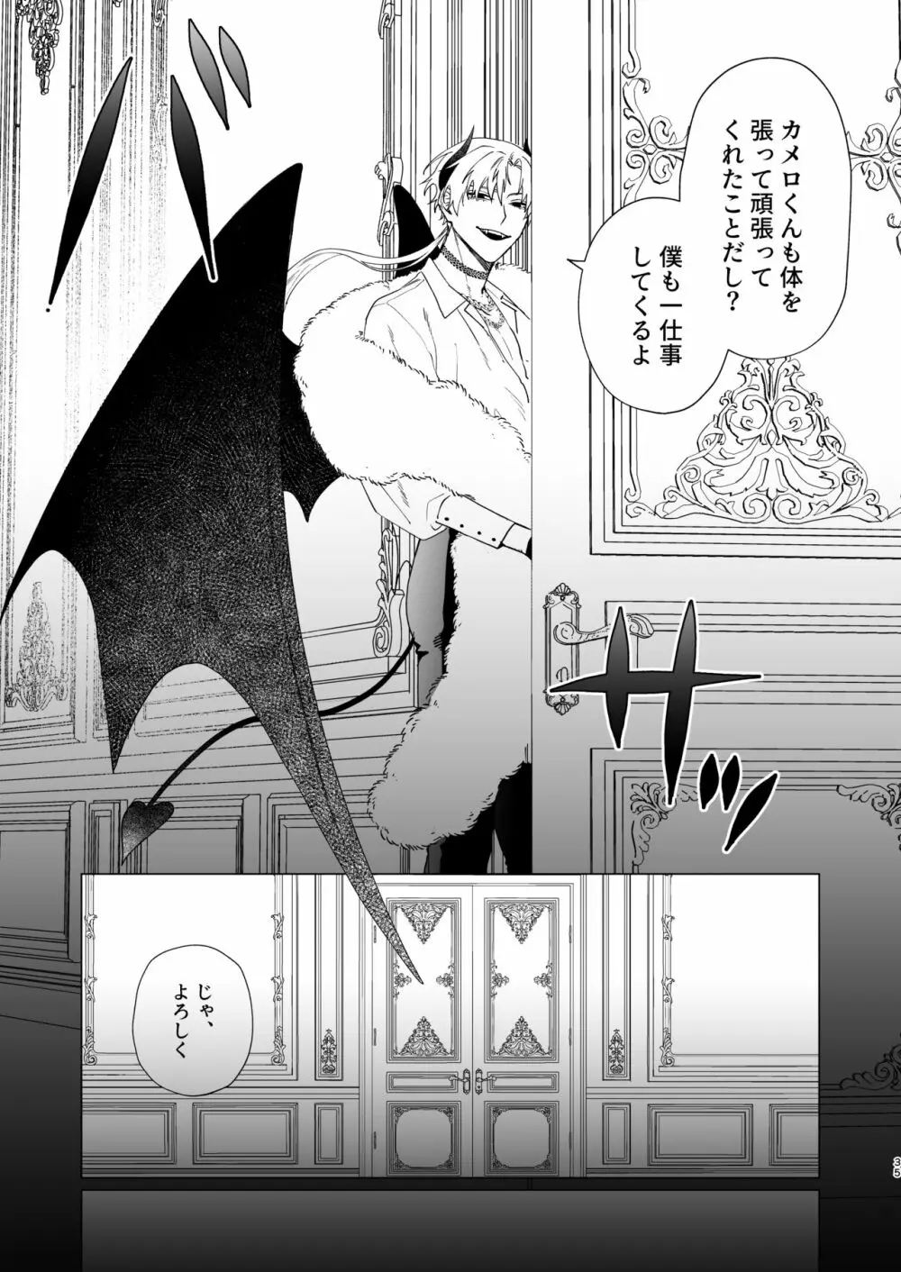 もっとおしえて淫魔様2 - page32