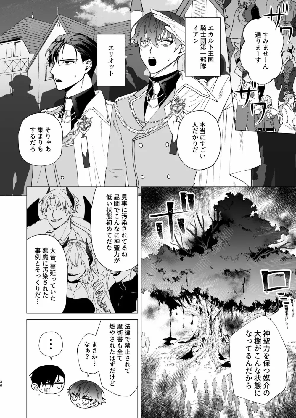 もっとおしえて淫魔様2 - page33