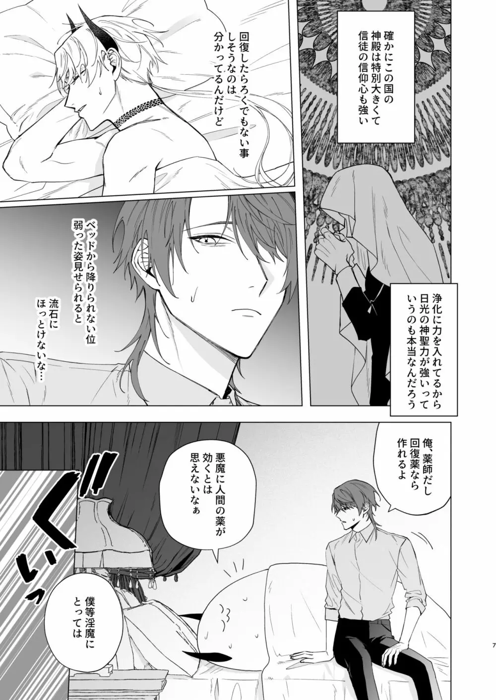 もっとおしえて淫魔様2 - page4