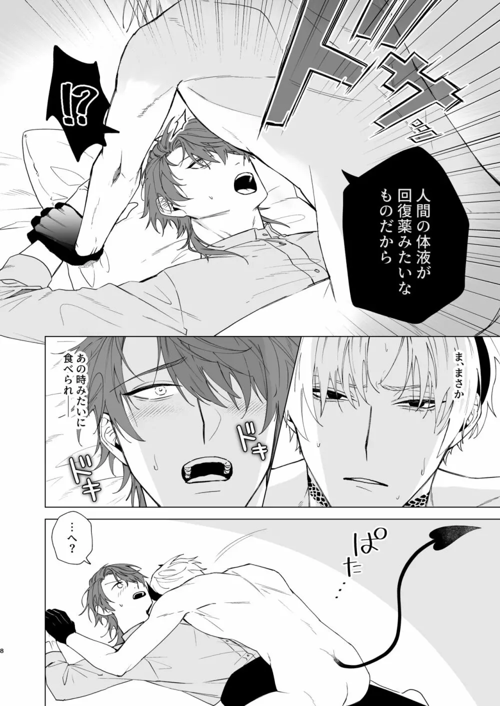 もっとおしえて淫魔様2 - page5