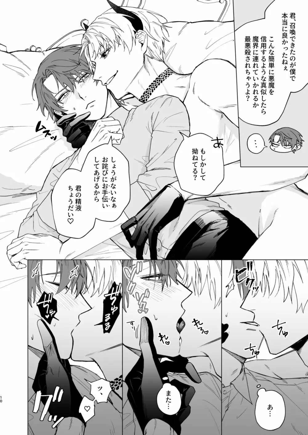 もっとおしえて淫魔様2 - page7