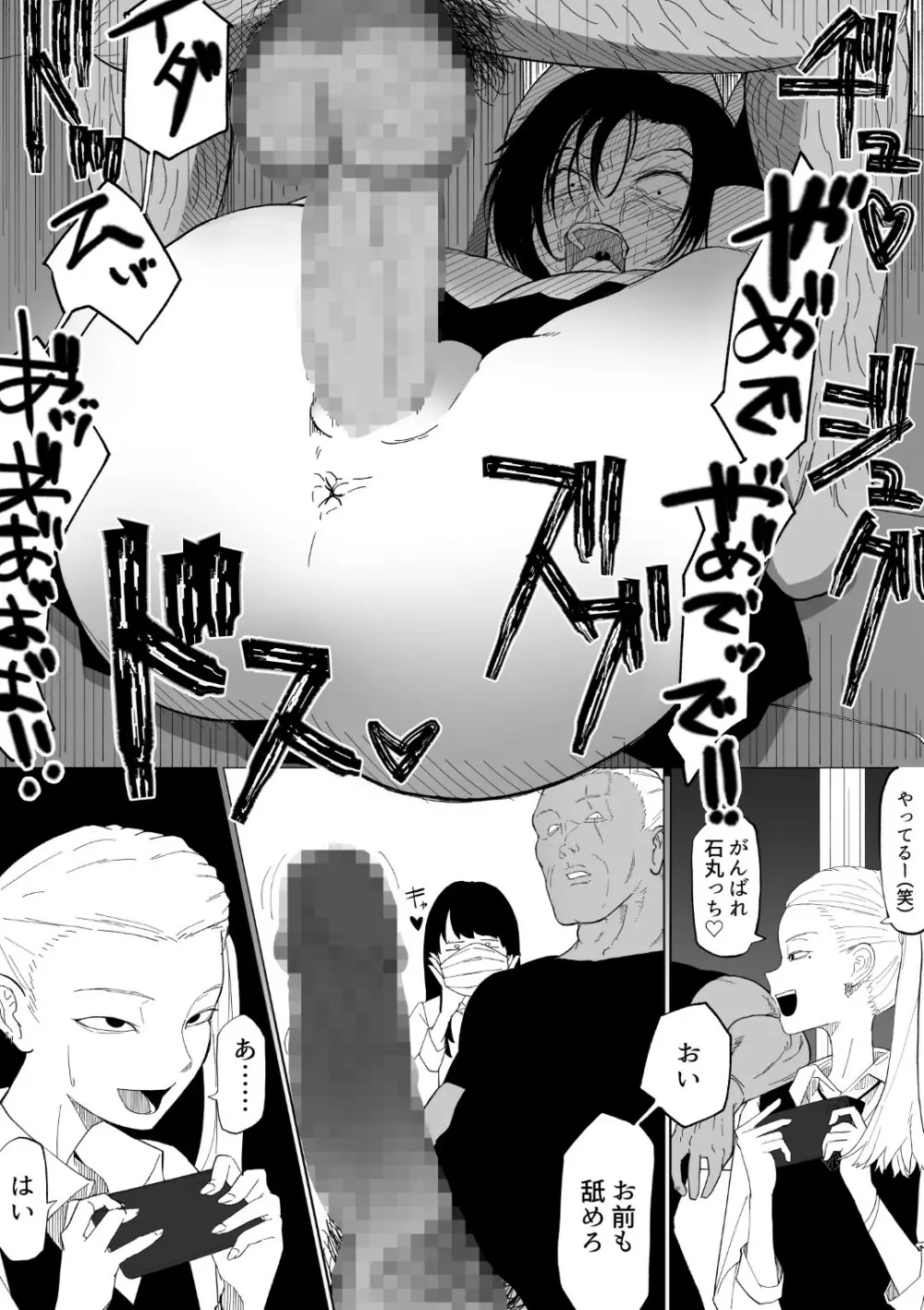 巨乳陰キャちゃんが可哀そうな目に遭う本 - page11