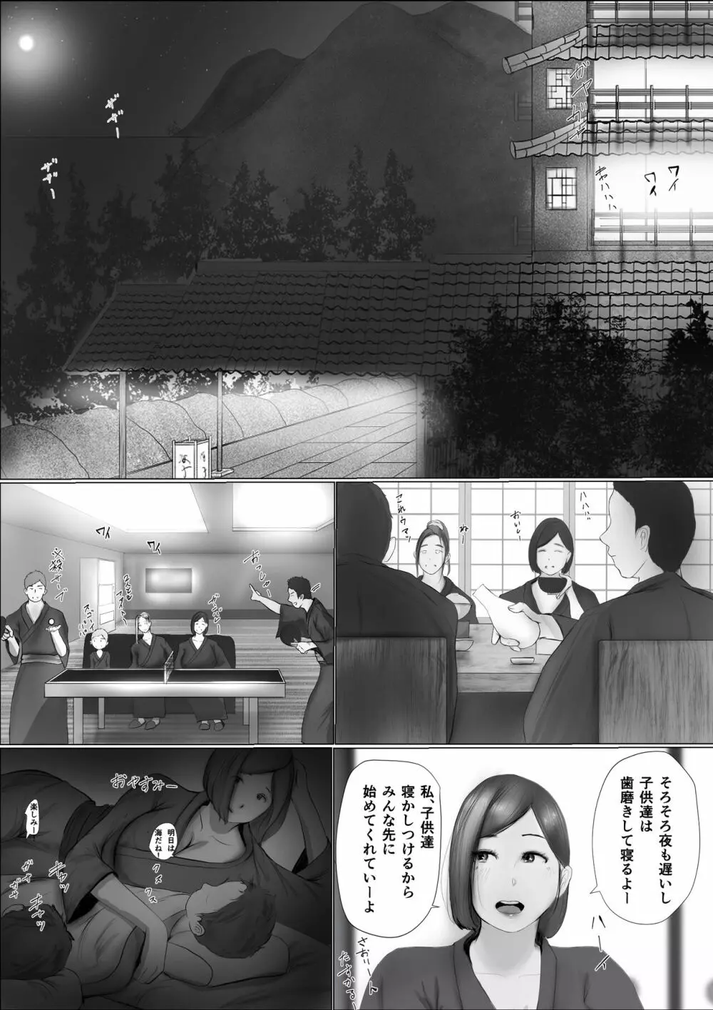 交換物語 - page21