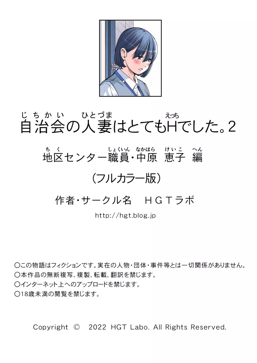 自治会の人妻はとてもHでした。2 地区センター職員 中原恵子編 （フルカラー版） - page31