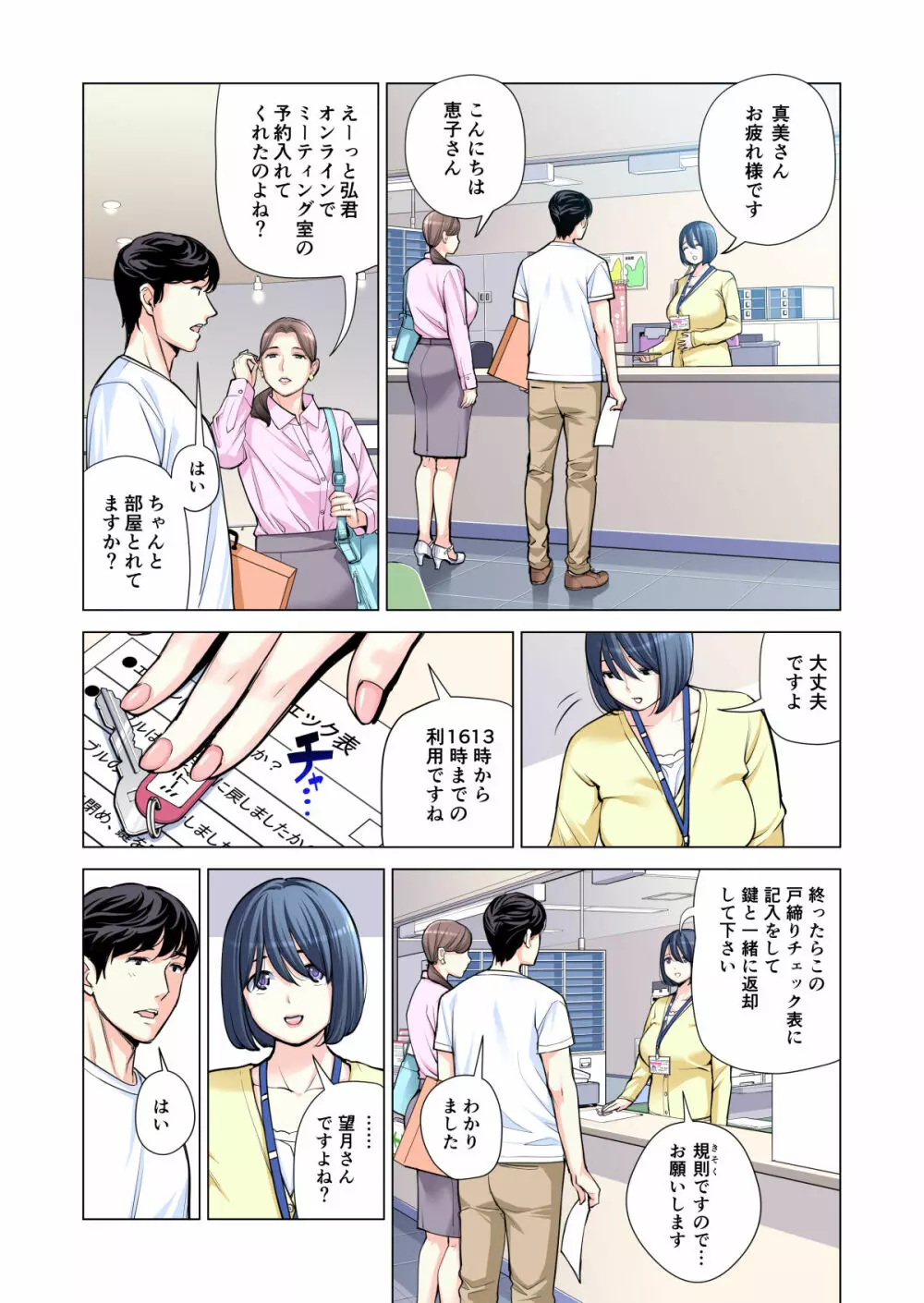 自治会の人妻はとてもHでした。2 地区センター職員 中原恵子編 （フルカラー版） - page32