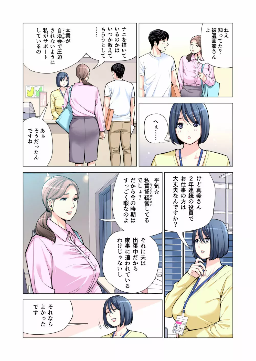 自治会の人妻はとてもHでした。2 地区センター職員 中原恵子編 （フルカラー版） - page34