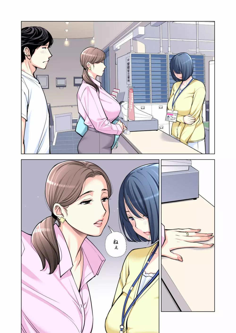 自治会の人妻はとてもHでした。2 地区センター職員 中原恵子編 （フルカラー版） - page43