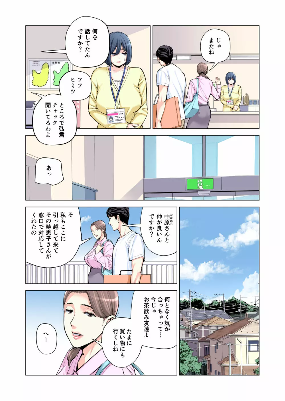 自治会の人妻はとてもHでした。2 地区センター職員 中原恵子編 （フルカラー版） - page46