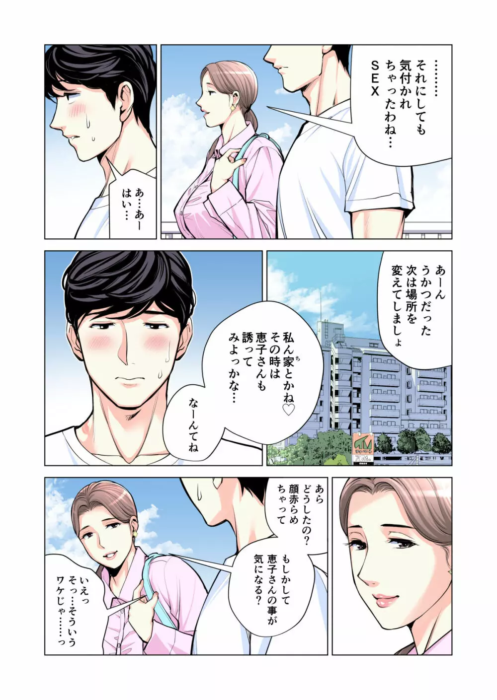 自治会の人妻はとてもHでした。2 地区センター職員 中原恵子編 （フルカラー版） - page47