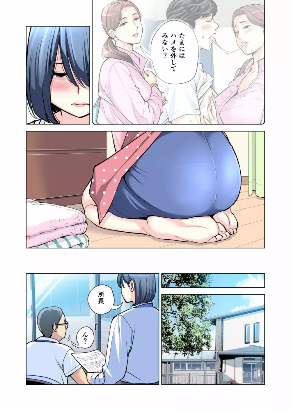自治会の人妻はとてもHでした。2 地区センター職員 中原恵子編 （フルカラー版） - page59