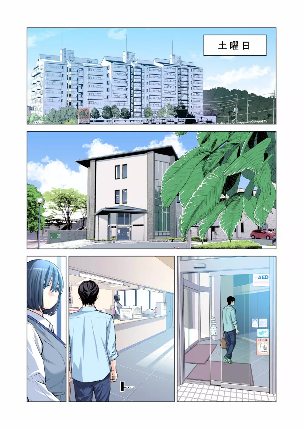 自治会の人妻はとてもHでした。2 地区センター職員 中原恵子編 （フルカラー版） - page63