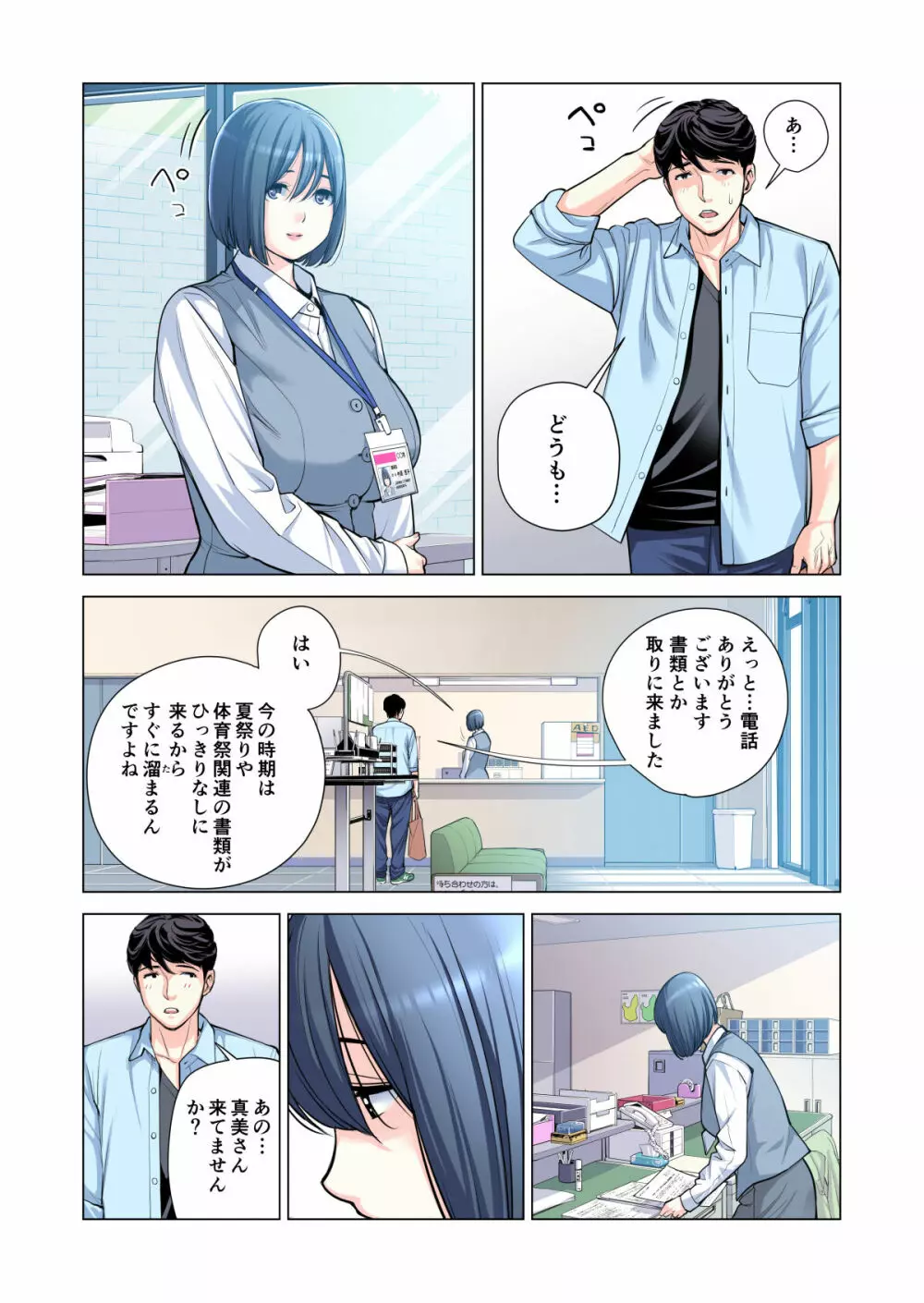 自治会の人妻はとてもHでした。2 地区センター職員 中原恵子編 （フルカラー版） - page64
