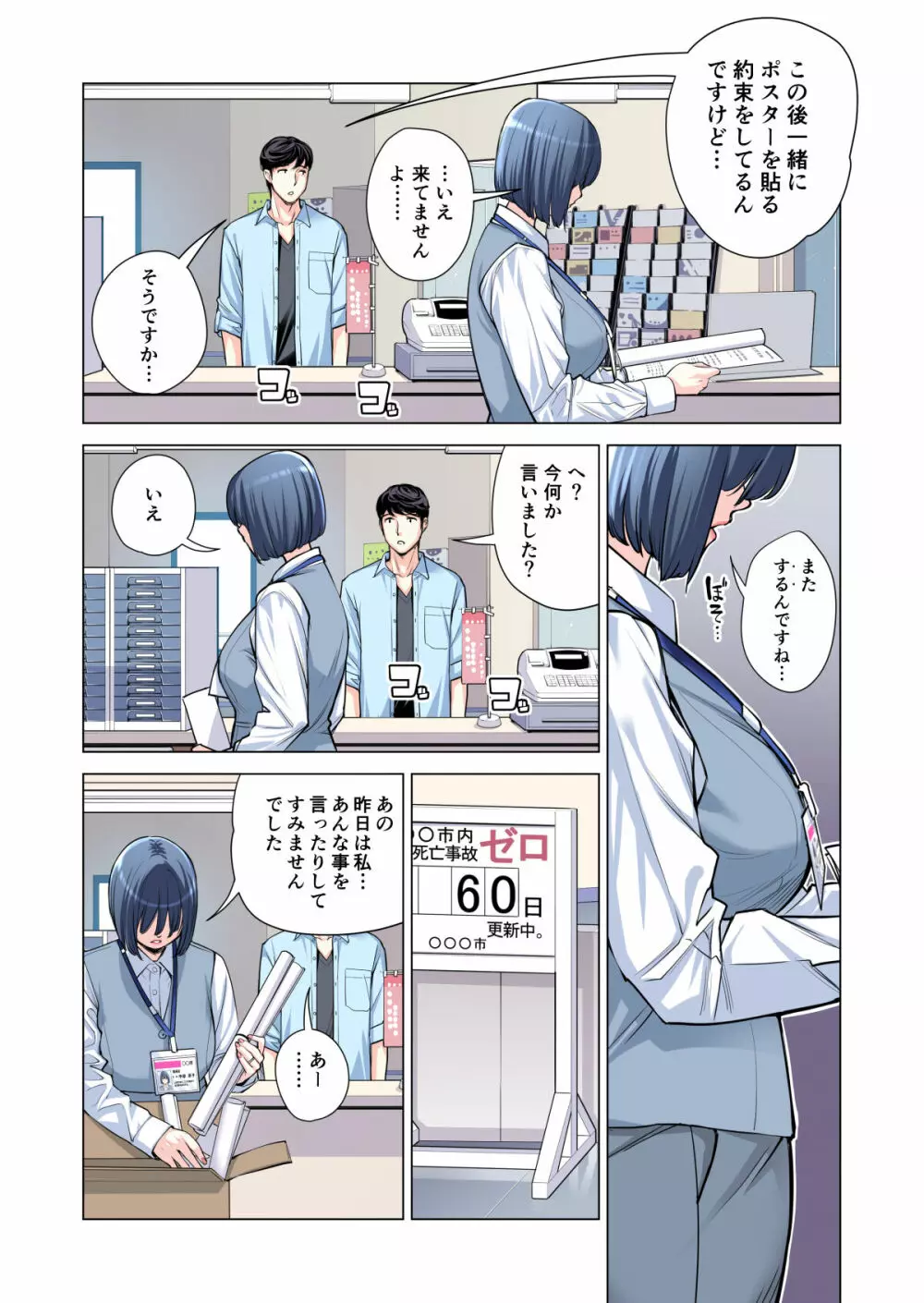 自治会の人妻はとてもHでした。2 地区センター職員 中原恵子編 （フルカラー版） - page65