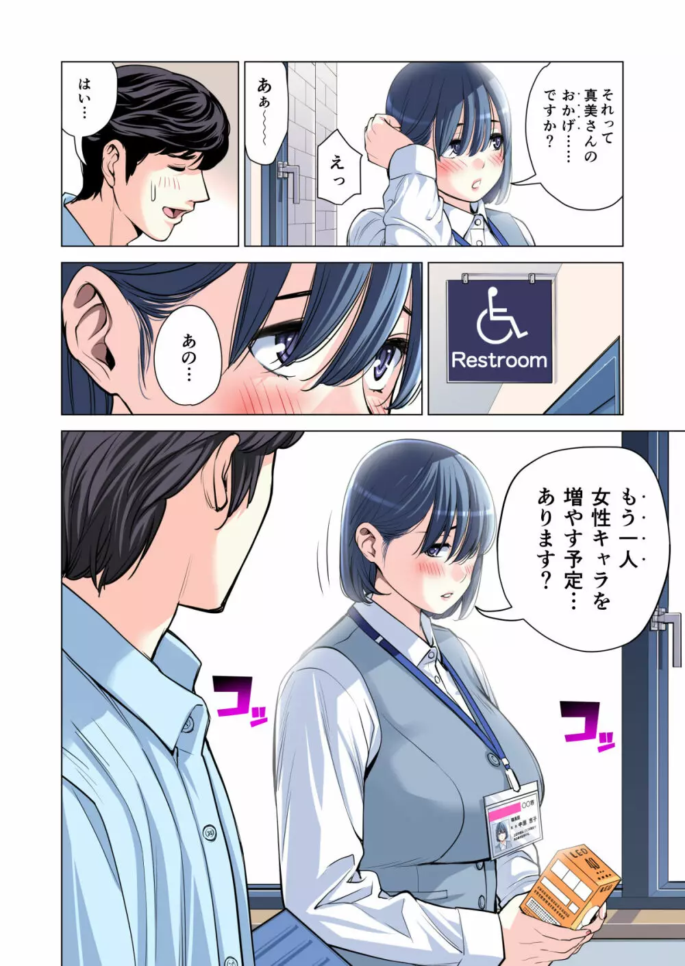 自治会の人妻はとてもHでした。2 地区センター職員 中原恵子編 （フルカラー版） - page69