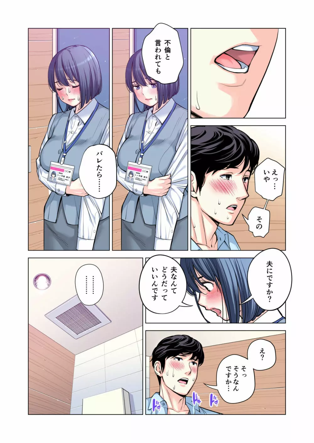 自治会の人妻はとてもHでした。2 地区センター職員 中原恵子編 （フルカラー版） - page72