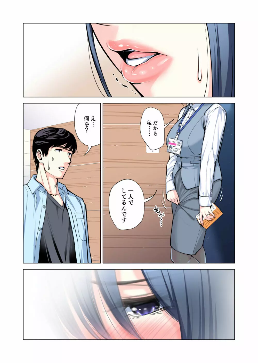 自治会の人妻はとてもHでした。2 地区センター職員 中原恵子編 （フルカラー版） - page74