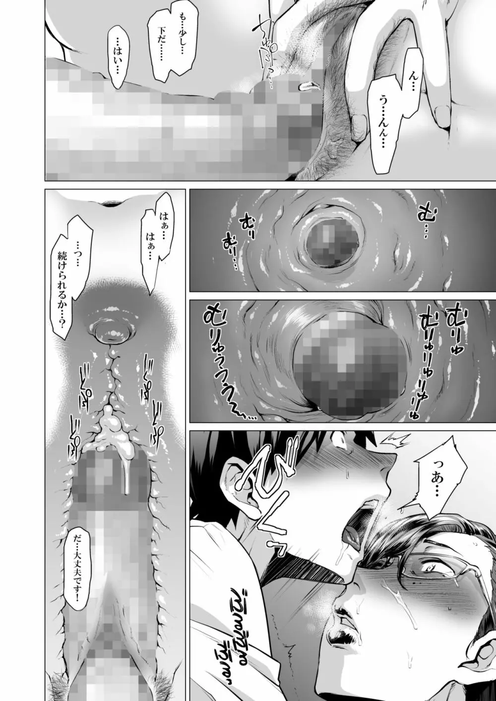 都橋先生は今日も釦を飛ばす。 - page15
