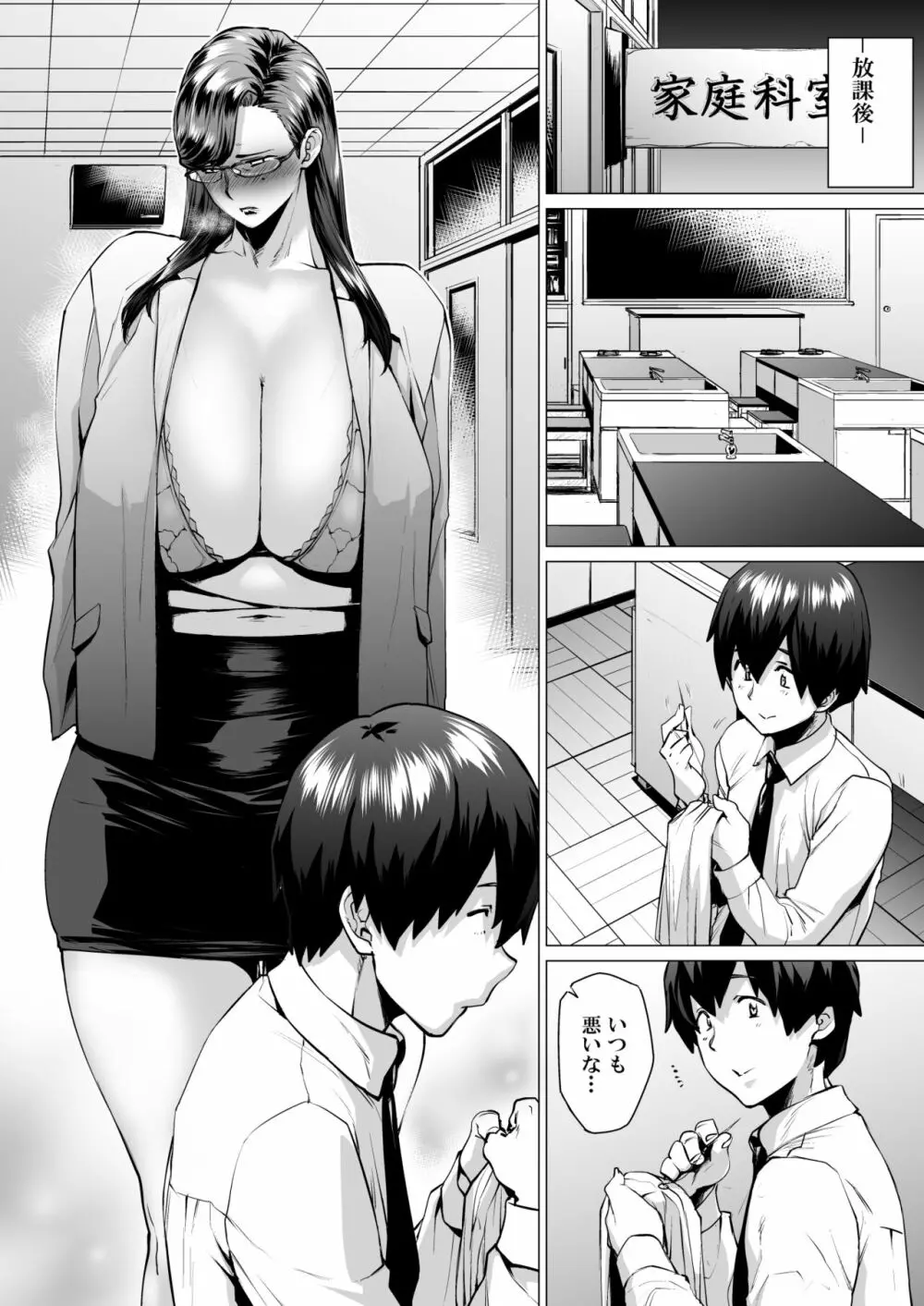 都橋先生は今日も釦を飛ばす。 - page5