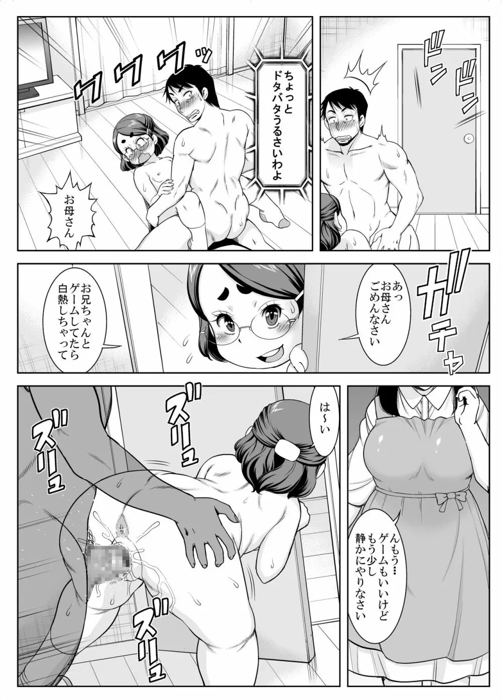 妹は知りたガール - page12