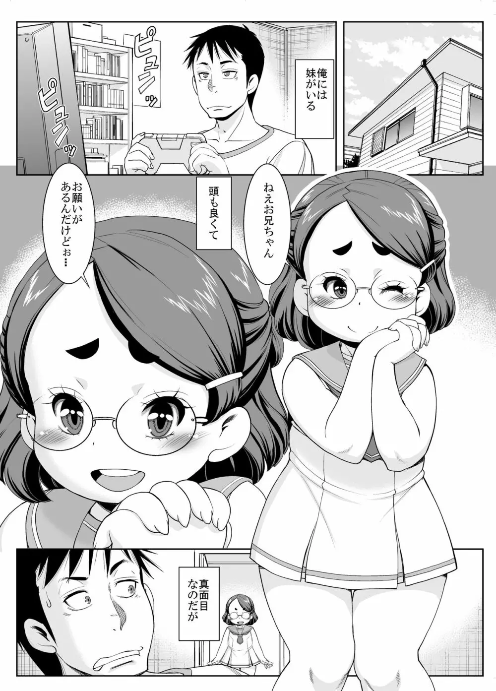 妹は知りたガール - page2