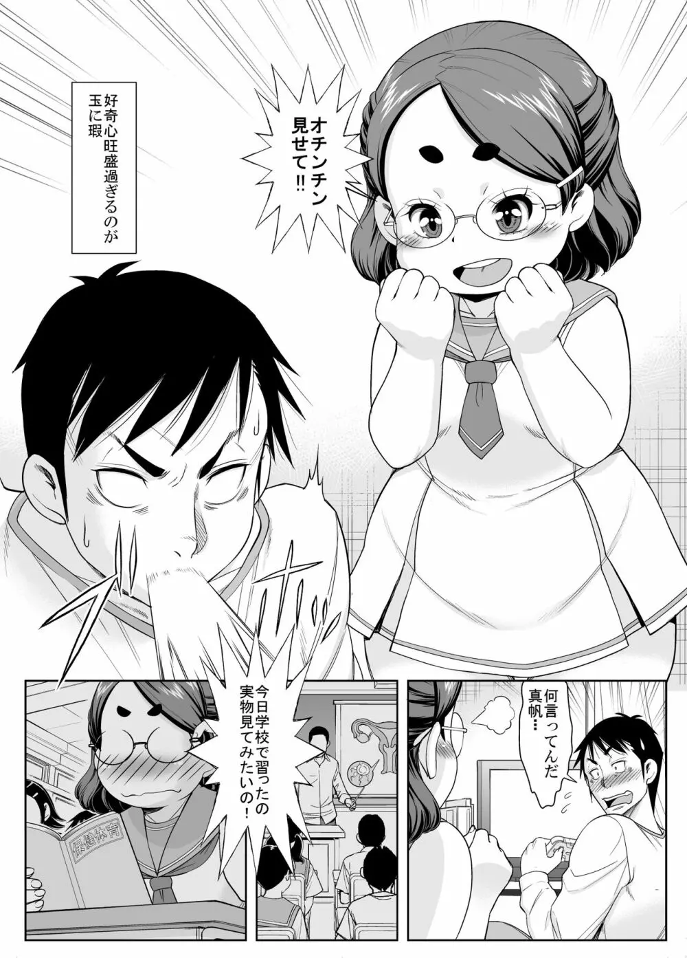 妹は知りたガール - page3