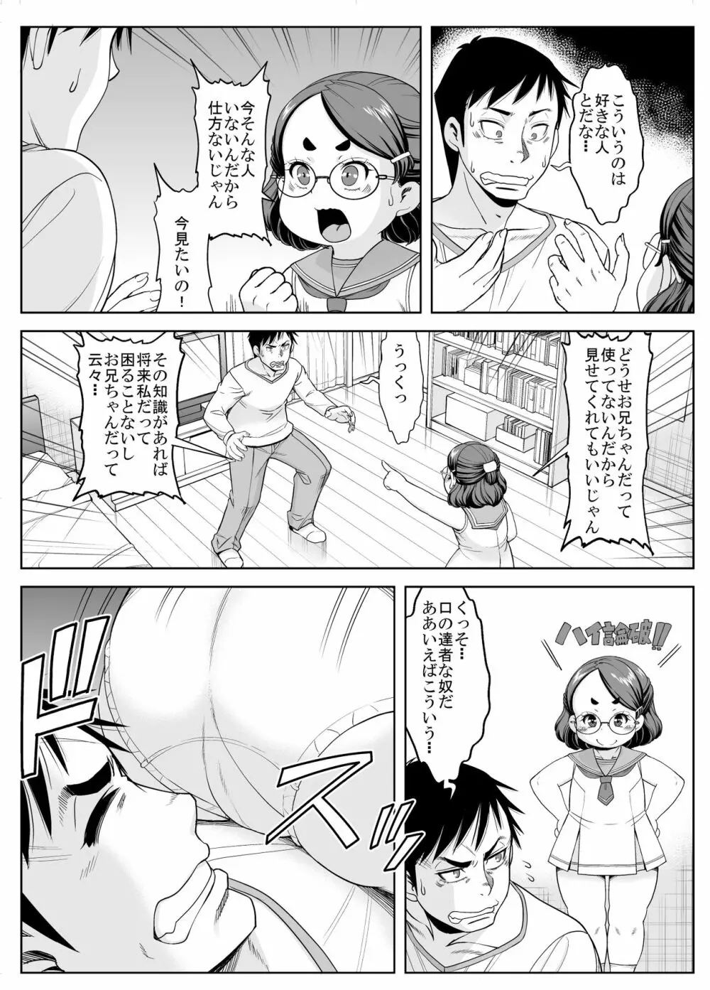 妹は知りたガール - page4